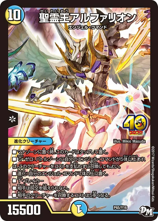 聖霊王アルファリオン