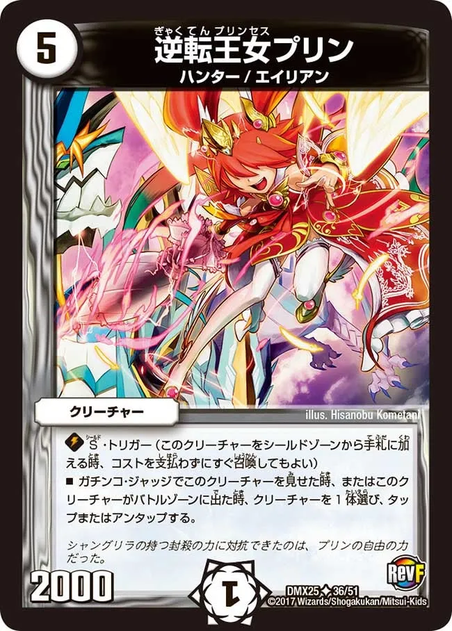 逆転王女プリン