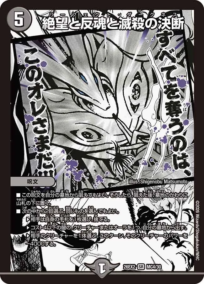 絶望と反魂と滅殺の決断