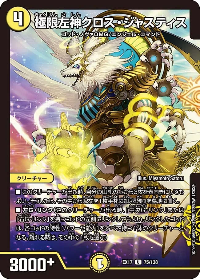 極限左神クロス・ジャスティス