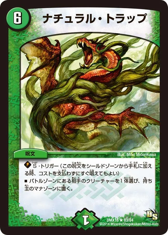 ナチュラル・トラップ