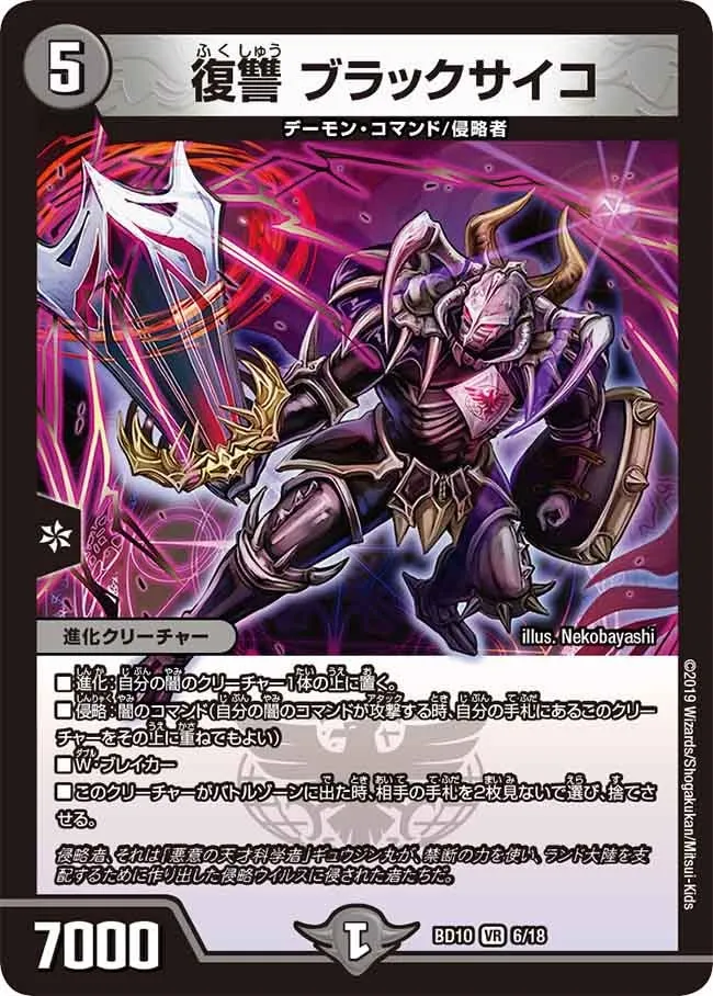 復讐 ブラックサイコ