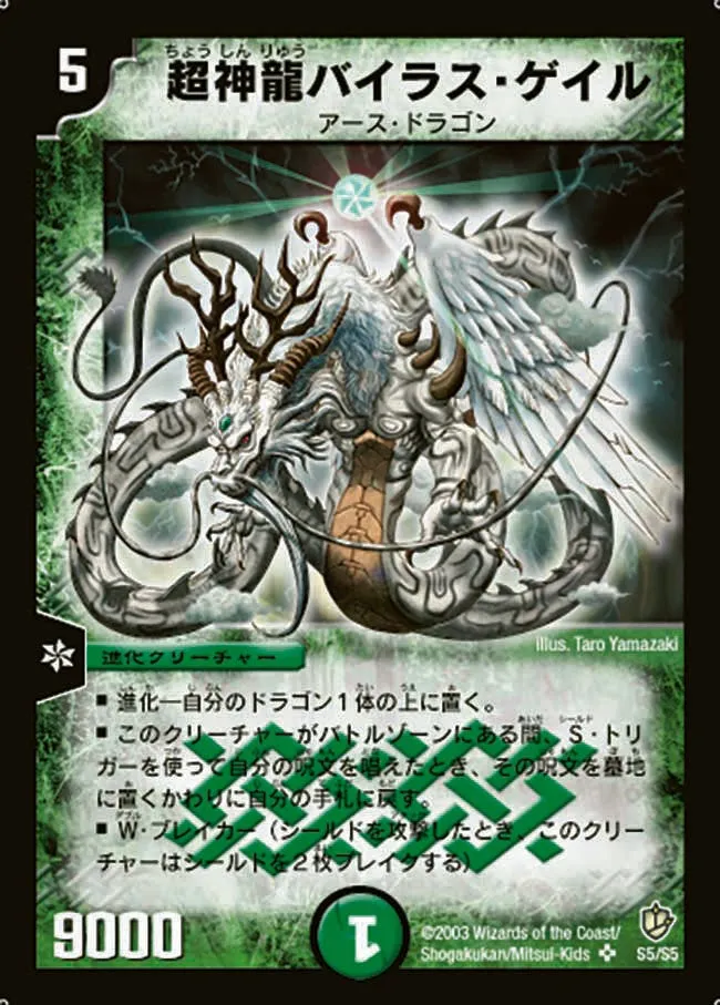 超神龍バイラス・ゲイル