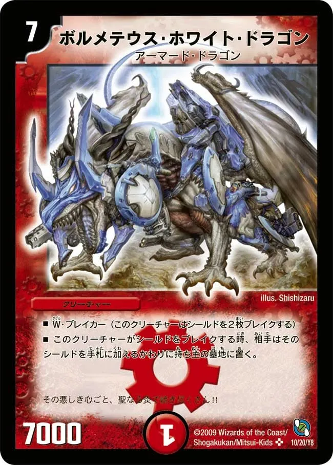 ボルメテウス・ホワイト・ドラゴン
