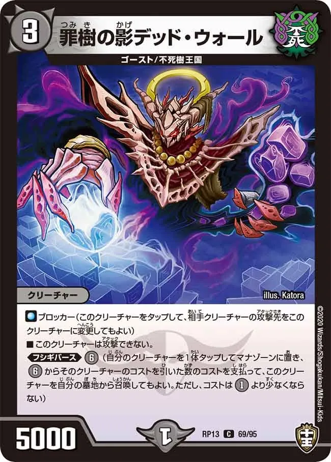罪樹の影デッド・ウォール
