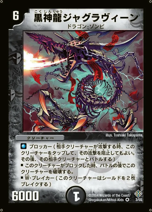 黒神龍ジャグラヴィーン