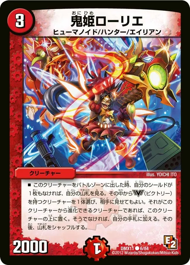 鬼姫ローリエ