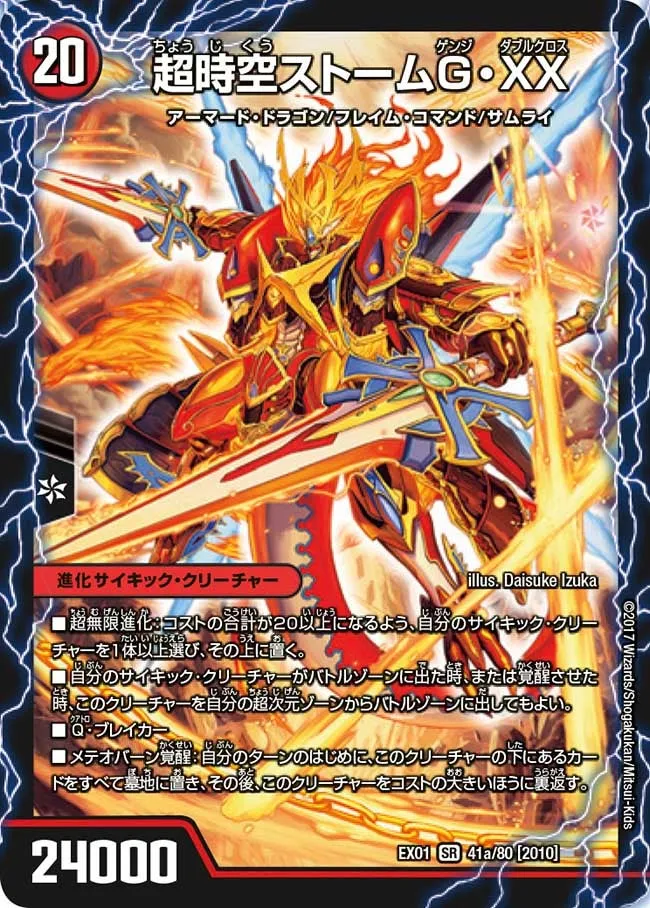 超時空ストームG・XX