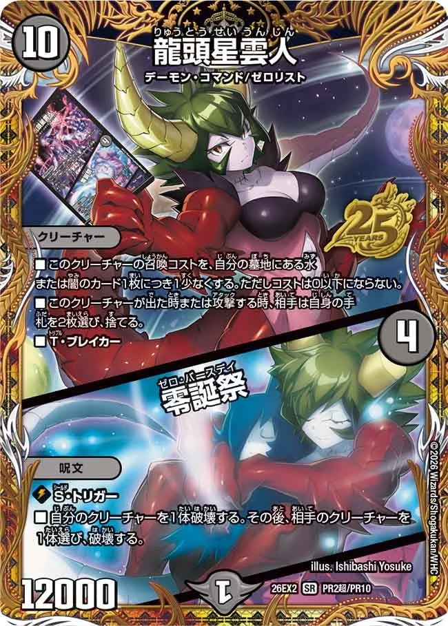 龍頭星雲人