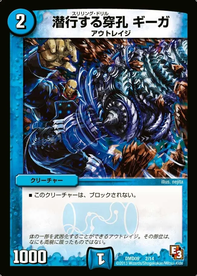 潜行する穿孔 ギーガ
