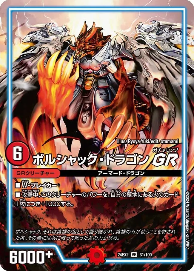 ボルシャック・ドラゴン GR