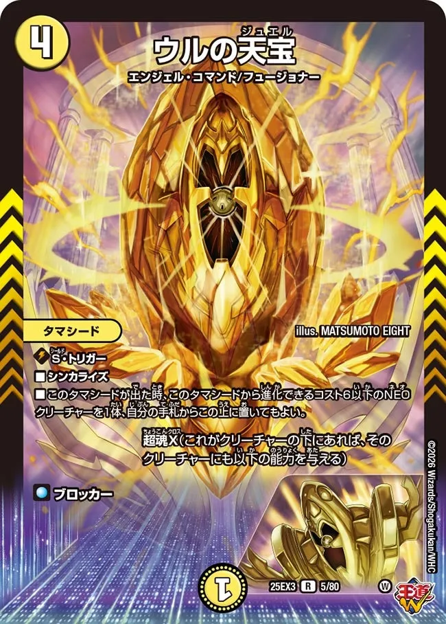 ウルの天宝