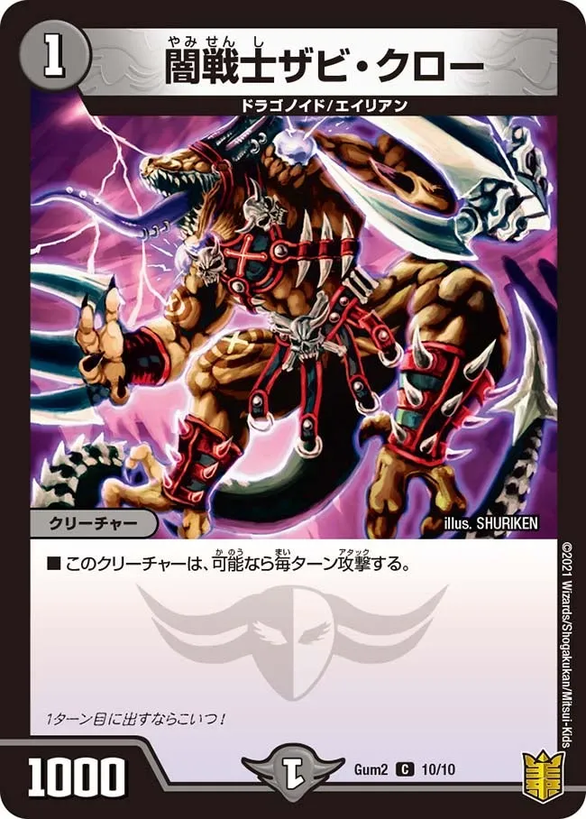 闇戦士ザビ・クロー