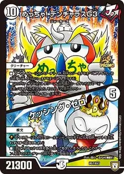 めっちゃ!デンヂャラスG3
