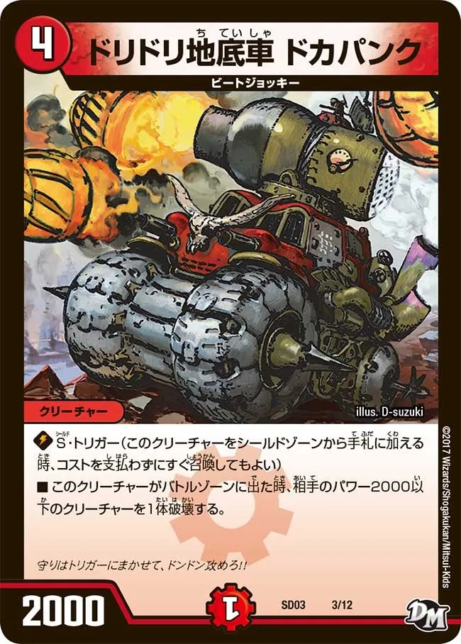 ドリドリ地底車 ドカパンク