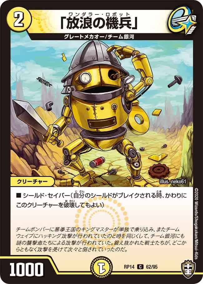 「放浪の機兵」