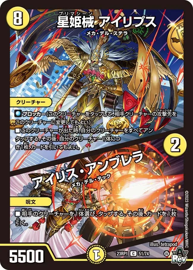 星姫械 アイリプス