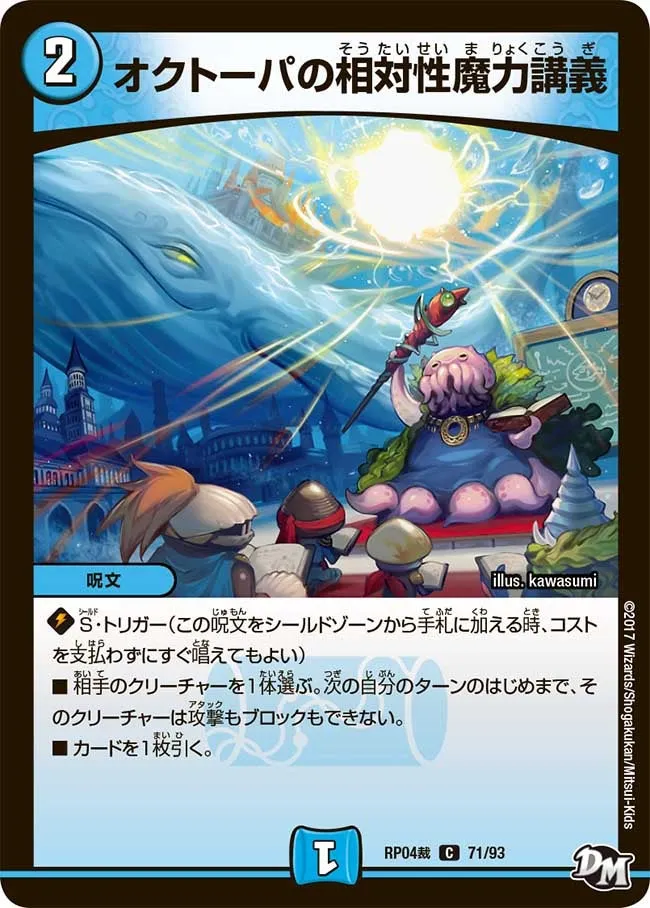 オクトーパの相対性魔力講義