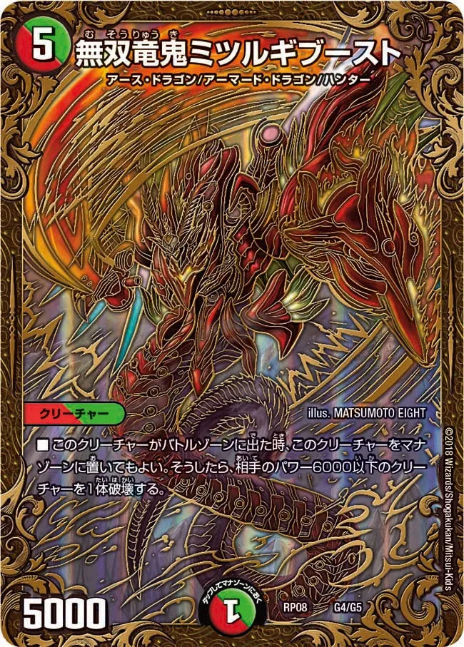 無双竜鬼ミツルギブースト