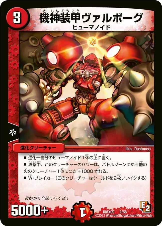 機神装甲ヴァルボーグ