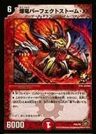 爆竜パーフェクトストーム・XX