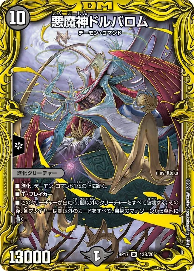 悪魔神ドルバロム