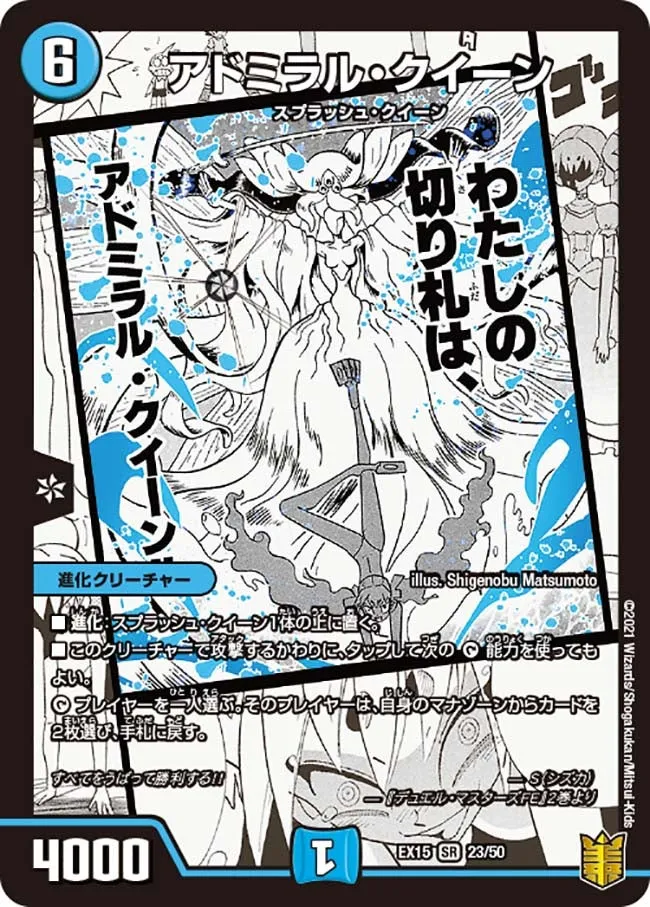 アドミラル・クイーン