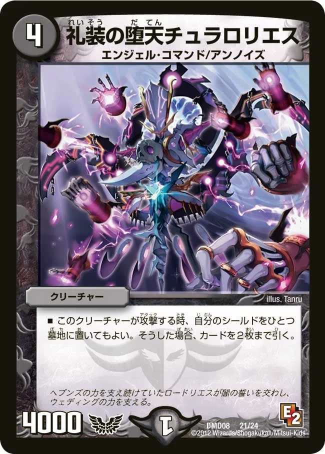 礼装の堕天チュラロリエス