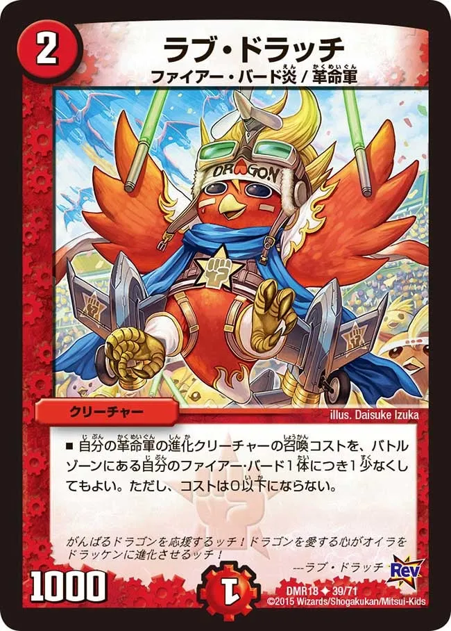 ラブ・ドラッチ