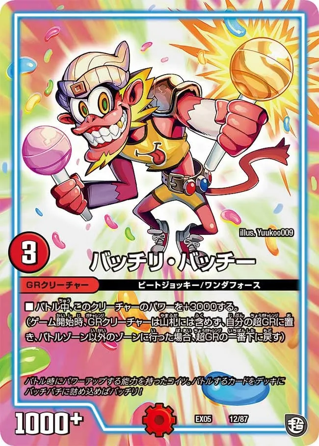 バッチリ・バッチー