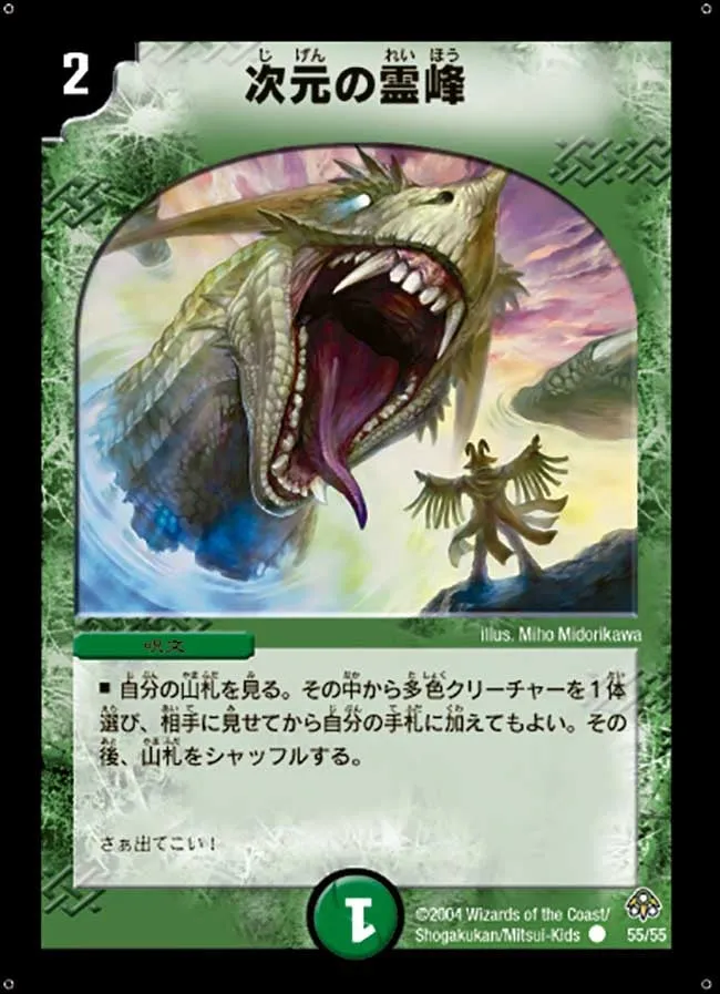 次元の霊峰