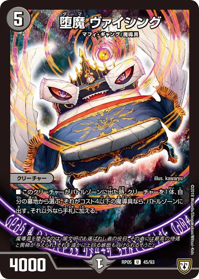堕魔 ヴァイシング