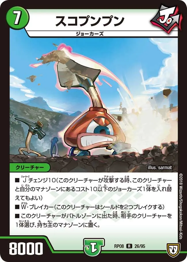 スコプンプン