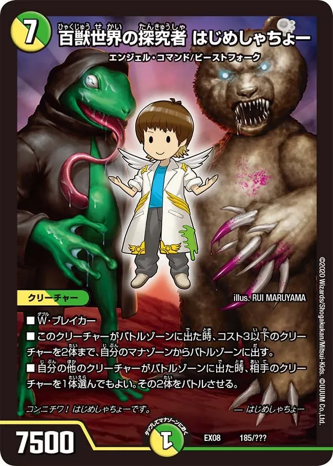 百獣世界の探究者 はじめしゃちょー