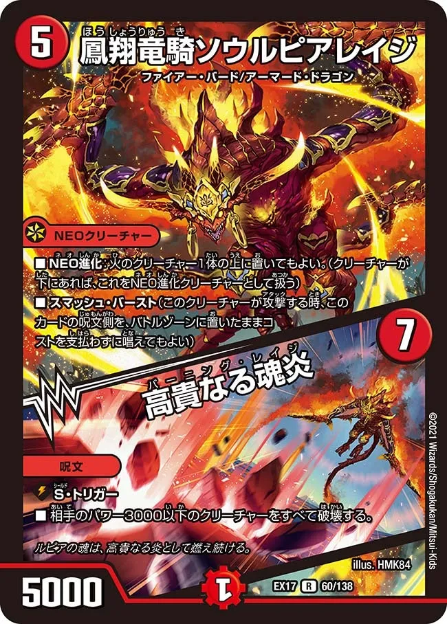鳳翔竜騎ソウルピアレイジ
