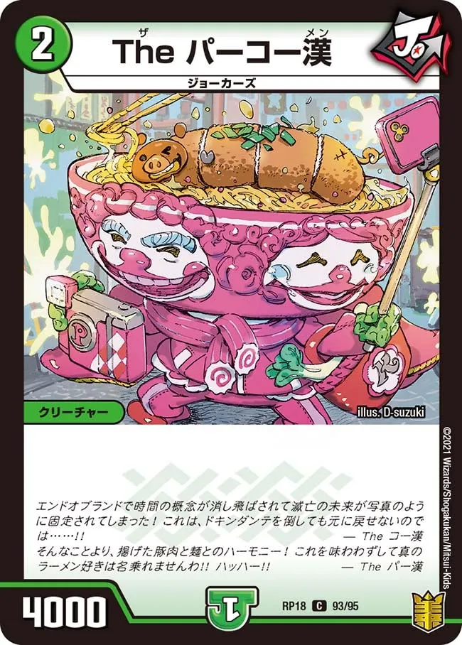 The パーコー漢