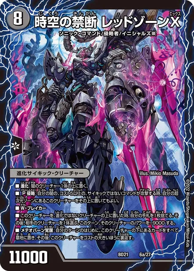 時空の禁断 レッドゾーンX