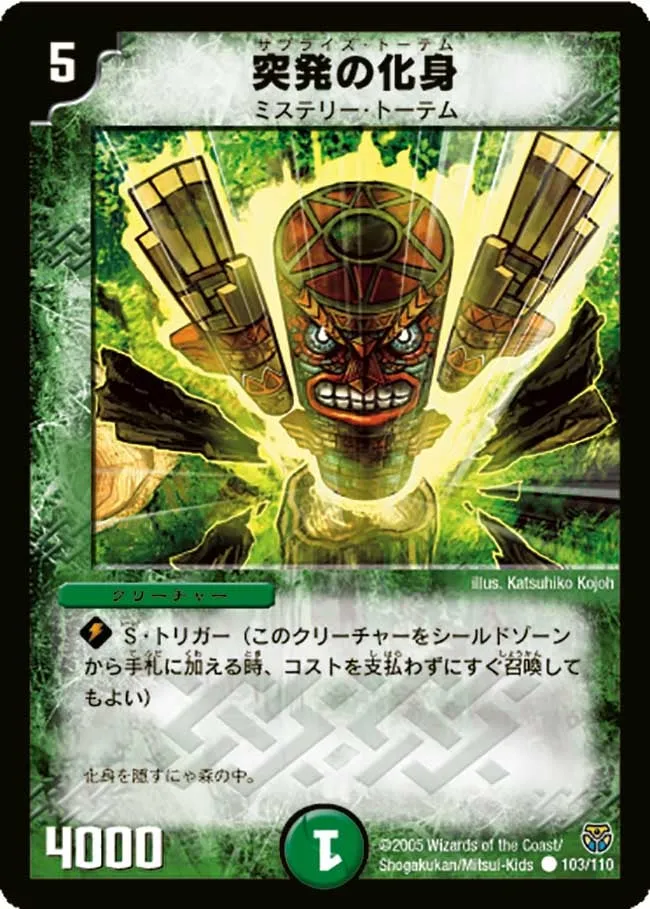 突発の化身