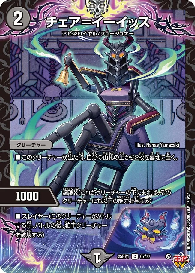 チェア＝イーイッス