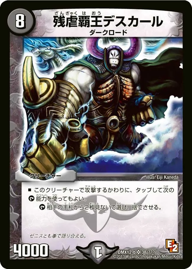 残虐覇王デスカール