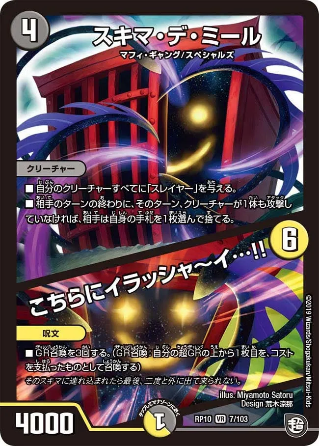 スキマ・デ・ミール