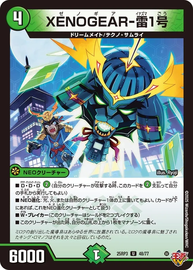 XENOGEAR-雷1号