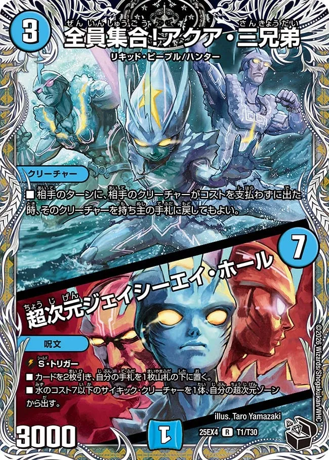 全員集合！アクア・三兄弟