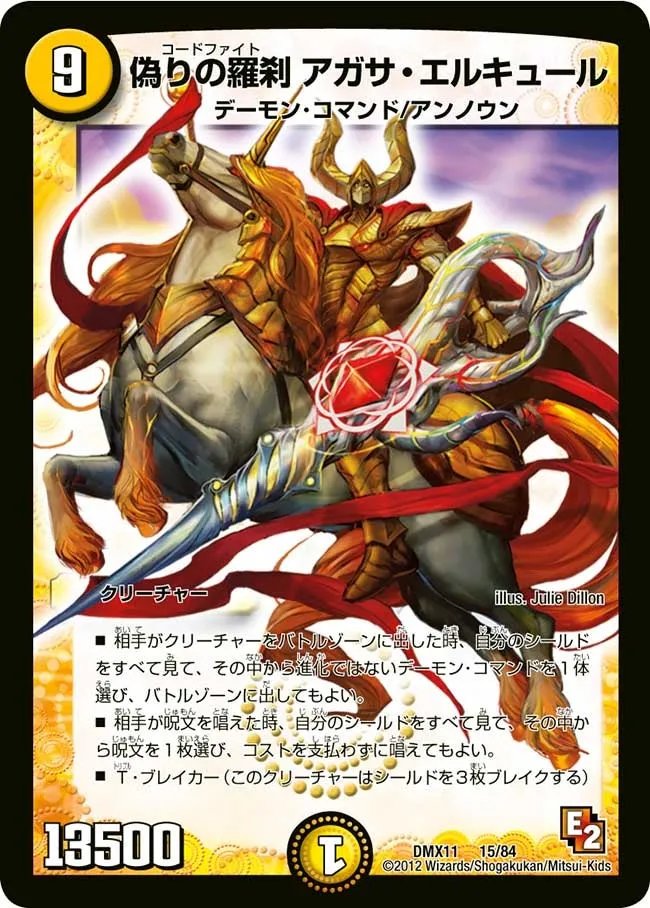 偽りの羅刹 アガサ・エルキュール
