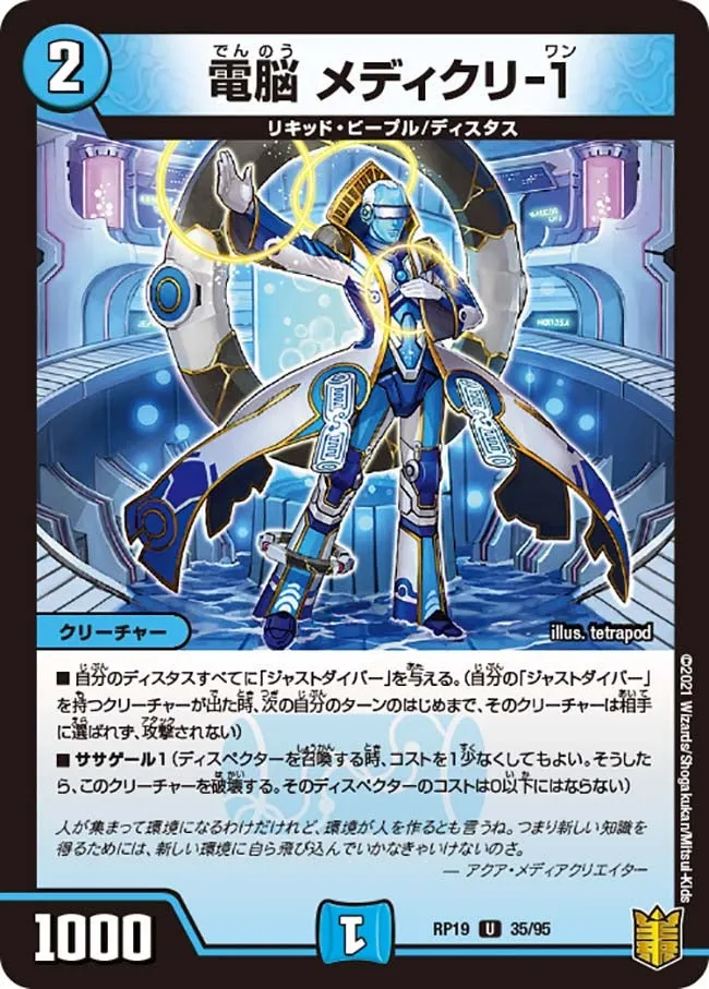 電脳 メディクリ-１
