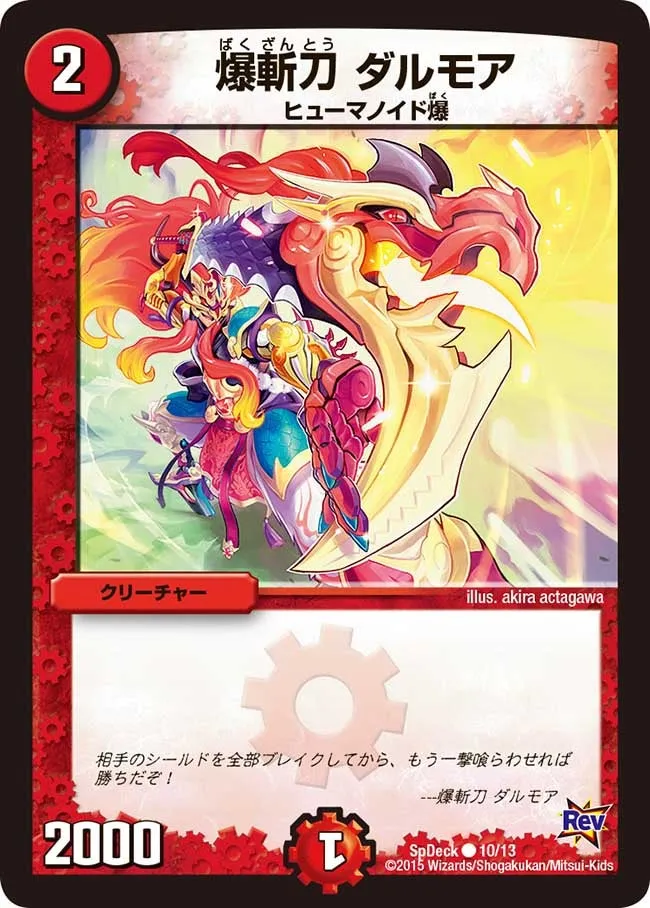 爆斬刀 ダルモア