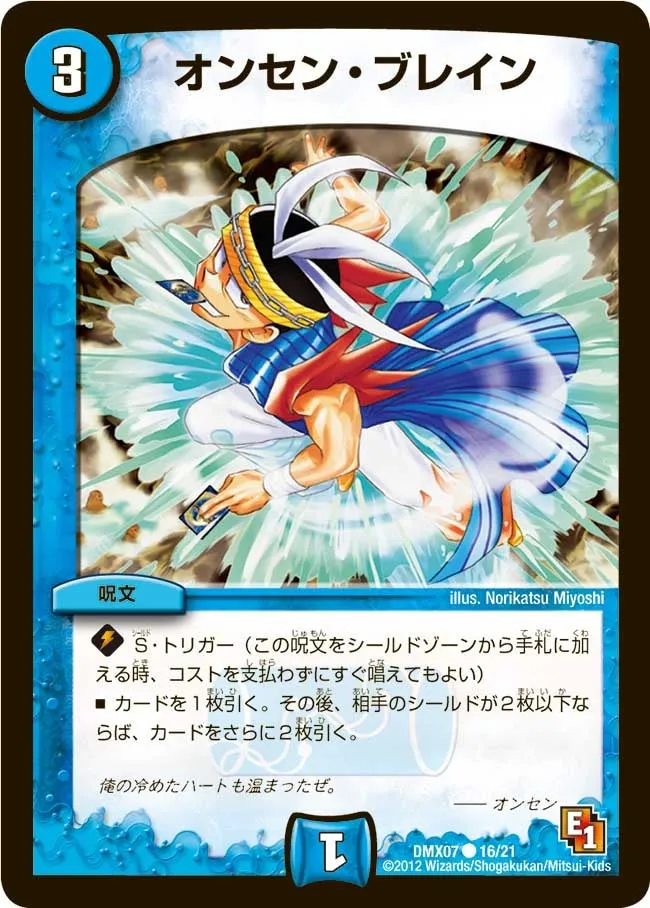オンセン・ブレイン