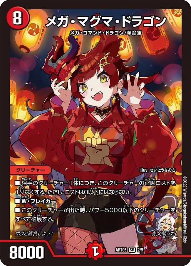 メガ・マグマ・ドラゴン