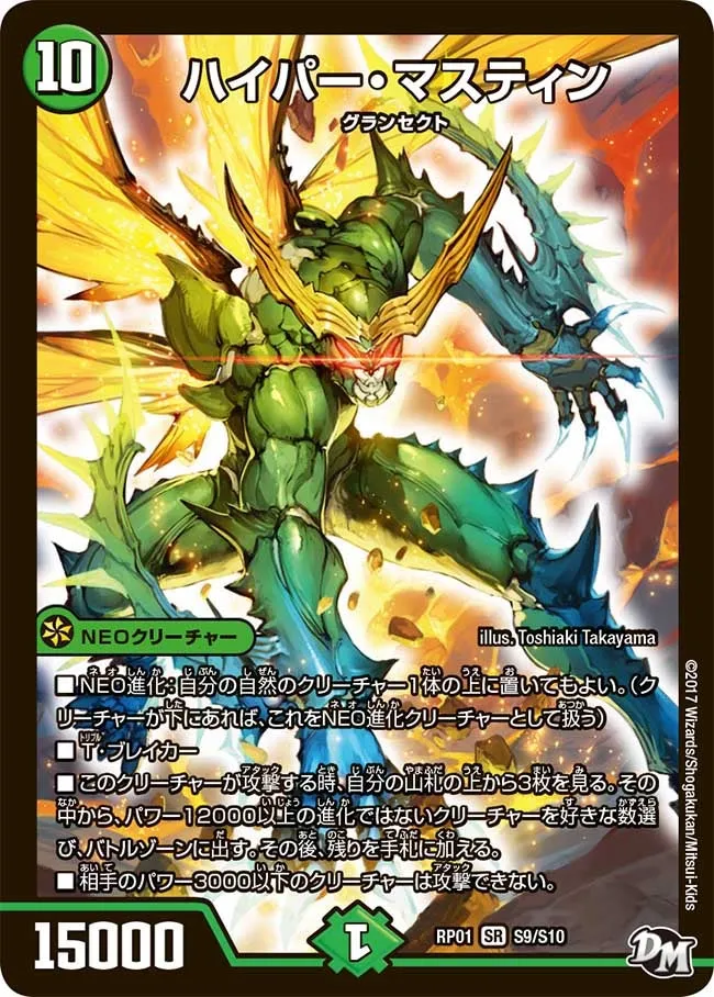 ハイパー・マスティン