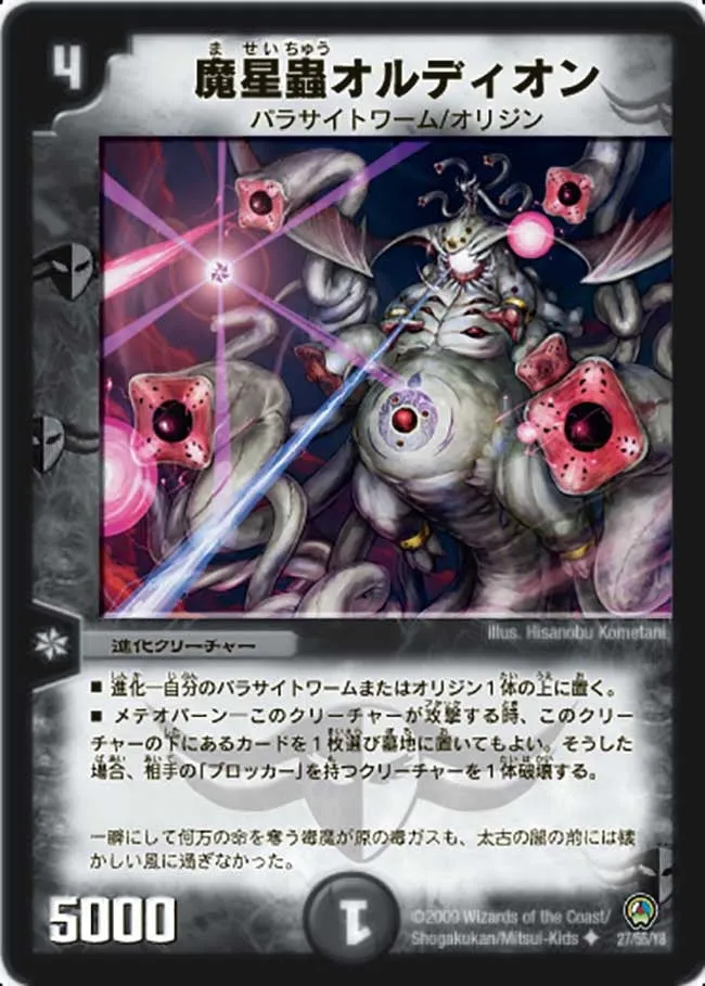 魔星蟲オルディオン